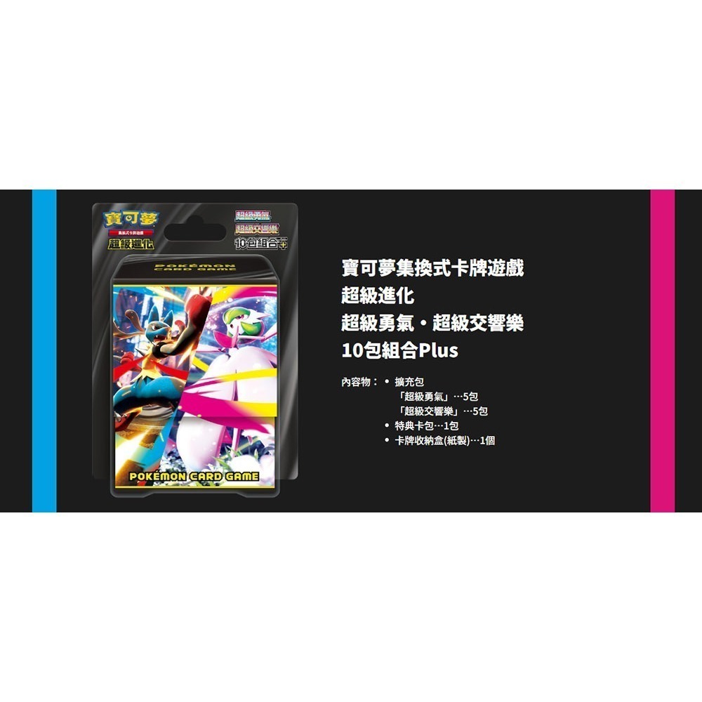 【全新現貨附發票台灣公司貨】PTCG  寶可夢集換式卡牌遊戲  超級進化 超級勇氣・超級交響樂 10包組合Plus-細節圖4