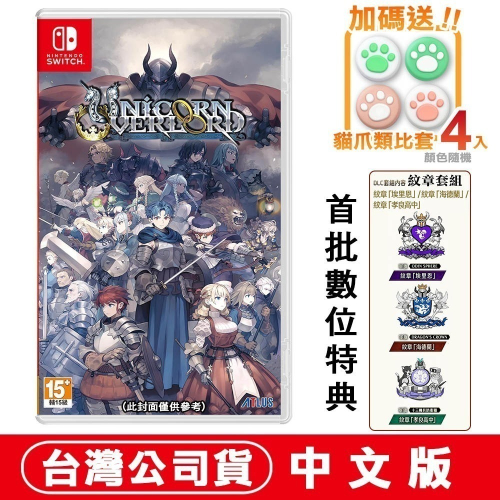 【現貨可刷卡發票】NS Switch 聖獸之王 Unicorn Overlord -中文版 香草社模擬RPG