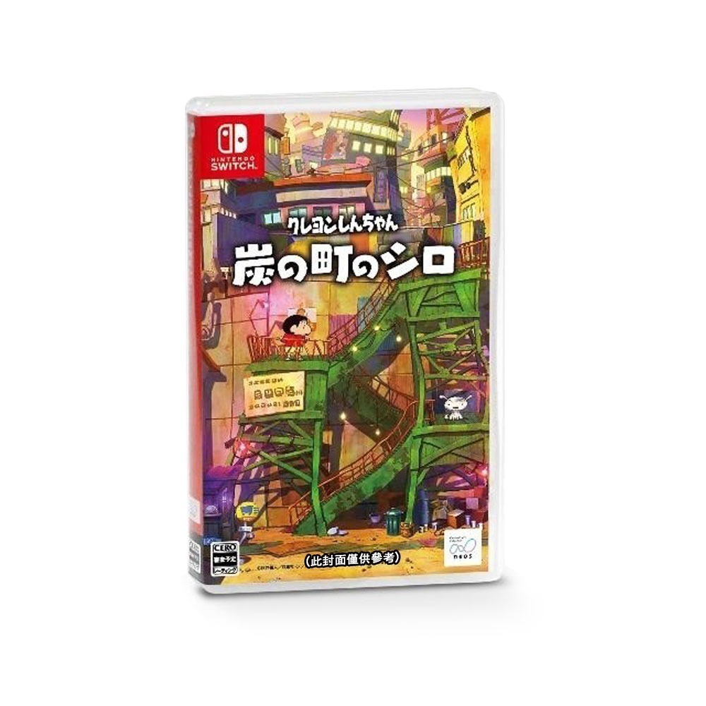 【現貨附發票可刷卡】NS Switch 蠟筆小新 煤炭鎮的小白 -中文版 特典任選 零錢袋 廣志 [夢遊館]-細節圖2