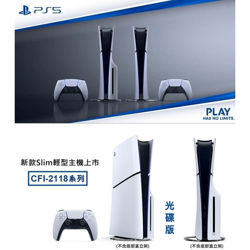 【全新現貨】PlayStation5 Slim輕型光碟版主機CFI-2118A01+強檔遊戲任選*1+直立架*1-細節圖3