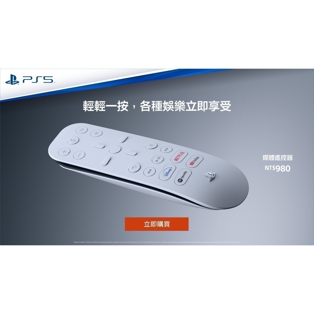 【現貨刷卡附發票】PS5原廠 PS5媒體遙控器 CFI-ZMR1G Playstation SONY [夢遊館]-細節圖3