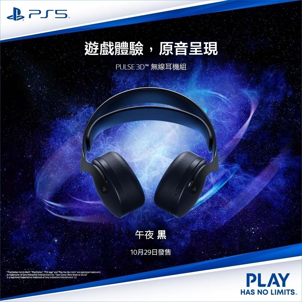 【現貨刷卡附發票】PS5原廠 PULSE 3D 無線耳機組 午夜黑-CFI-ZWH1G01 Playstation-細節圖3