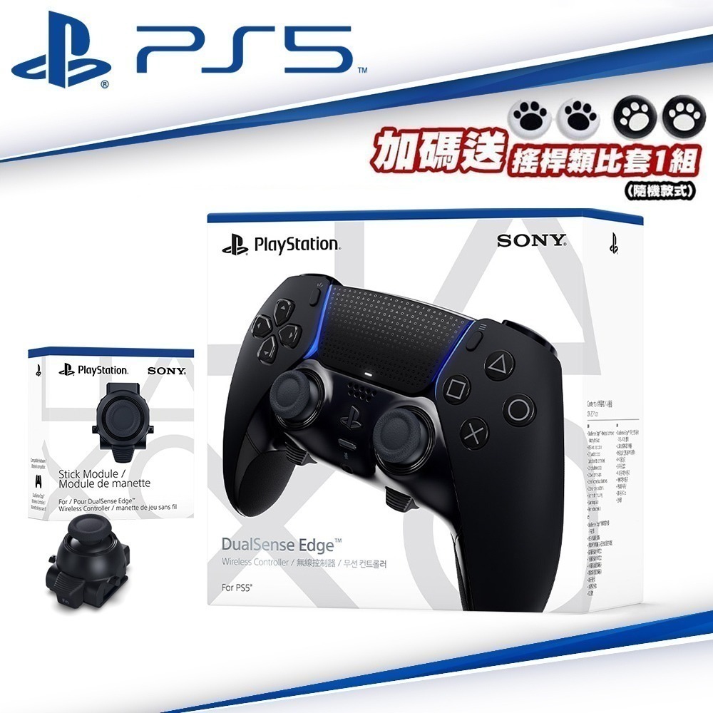 【現貨附發票】SONY PS5 原廠 DualSense Edge 無線控制器 CFI-ZCP1G 午夜黑 操作桿模組-規格圖9
