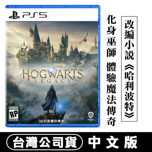 【現貨刷卡附發票】PS5 霍格華茲的傳承 Hogwarts Legacy-中文版[夢遊館] 哈利波特