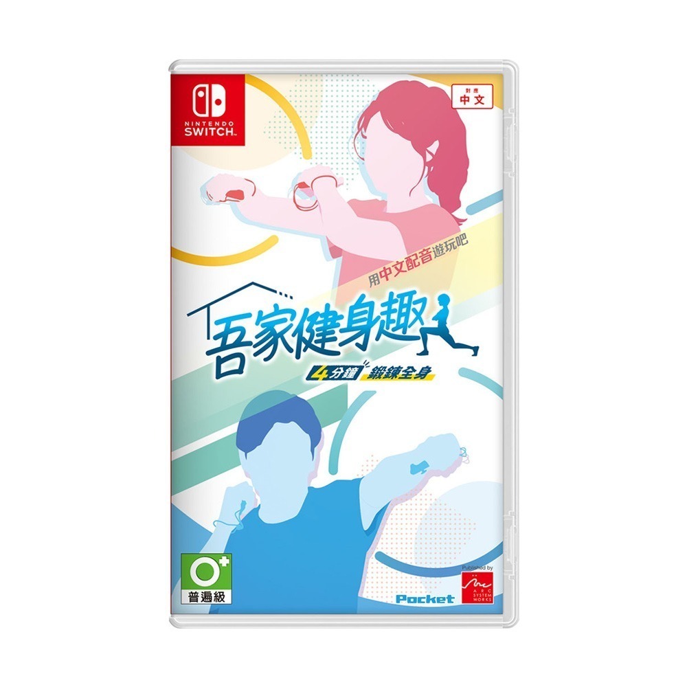 【現貨刷卡附發票】任天堂NS Switch 吾家健身趣 中文版  體感手腕帶 腿部固定帶 肌力訓練 有氧運動-細節圖2