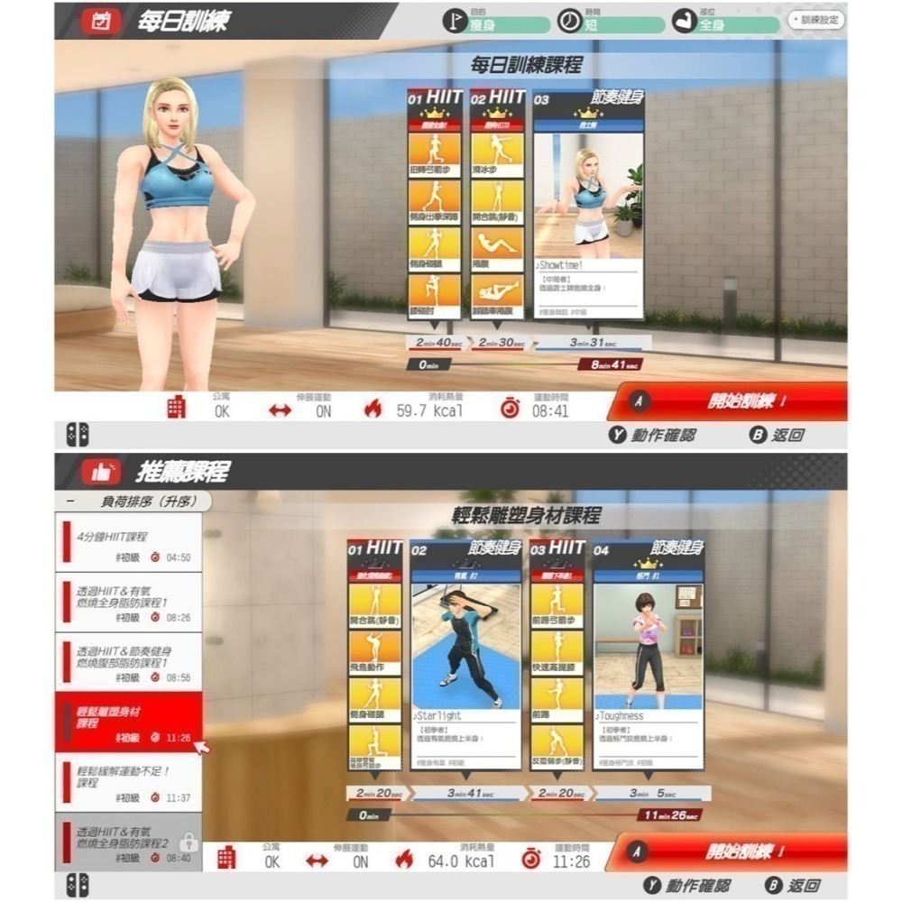 【現貨刷卡附發票】任天堂NS Switch 吾家健身趣 中文版  體感手腕帶 腿部固定帶 肌力訓練 有氧運動-細節圖5