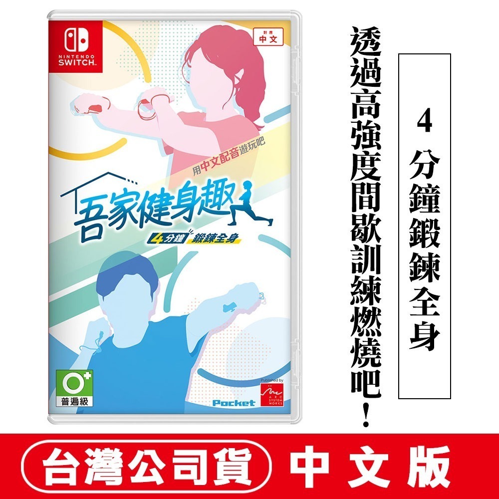 【現貨刷卡附發票】任天堂NS Switch 吾家健身趣 -中文版[夢遊館]體感手腕帶 腿部固定帶 肌力訓練 有氧運動-規格圖8