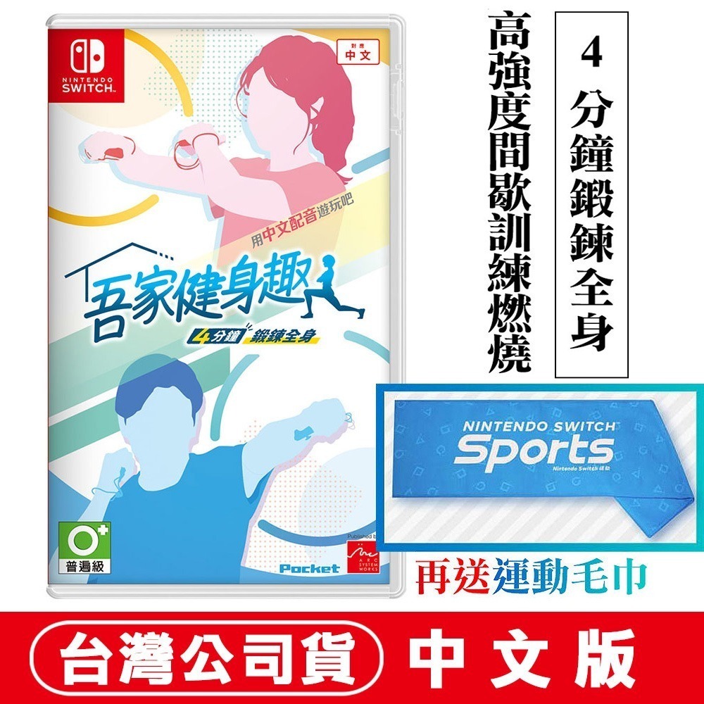 【現貨刷卡附發票】任天堂NS Switch 吾家健身趣 中文版  體感手腕帶 腿部固定帶 肌力訓練 有氧運動-規格圖7