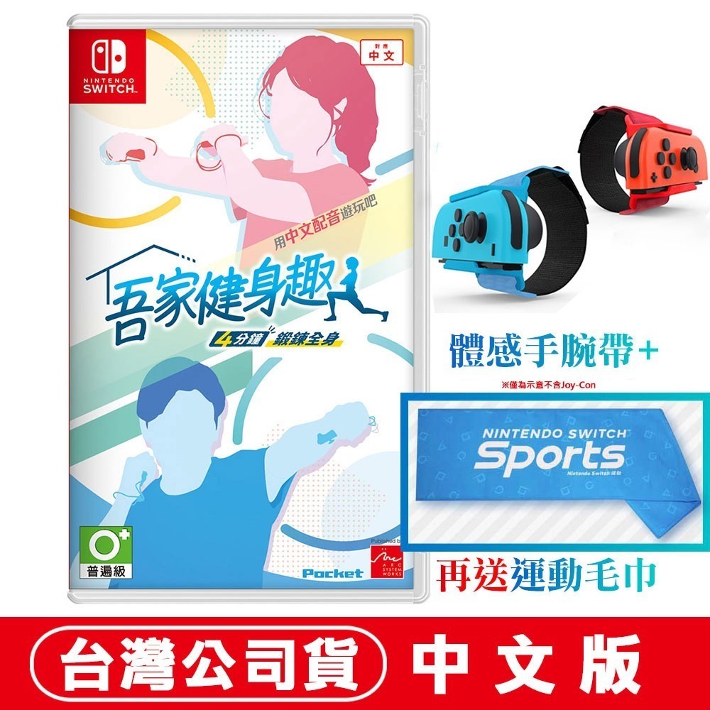 【現貨刷卡附發票】任天堂NS Switch 吾家健身趣 -中文版[夢遊館]體感手腕帶 腿部固定帶 肌力訓練 有氧運動-規格圖8