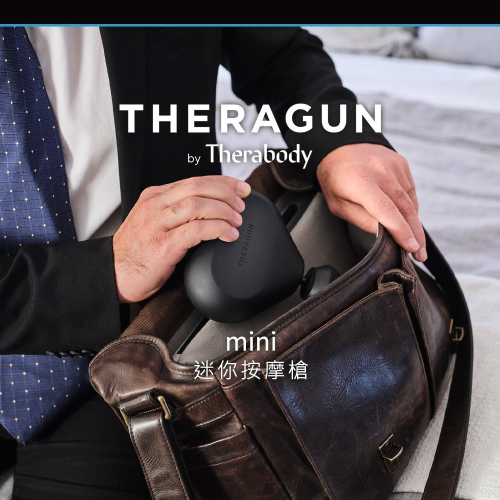【現貨刷卡發票】THERAGUN mini 專業迷你便攜筋膜槍 12mm振幅/9kg推力 物理深度按摩 肌肉放鬆