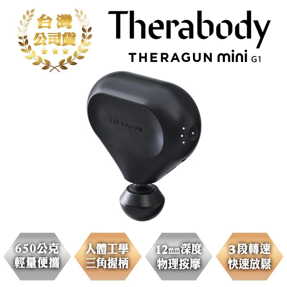 【現貨刷卡發票】THERAGUN mini 專業迷你便攜筋膜槍 12mm振幅/9kg推力 物理深度按摩 肌肉放鬆-細節圖10