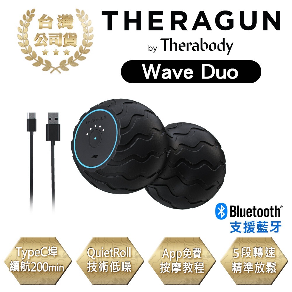 【現貨刷卡發票】THERAGUN Wave Duo 藍芽智慧型震動按摩花生 5檔變速 筋膜球 按摩球 物理按摩 肌肉-細節圖2