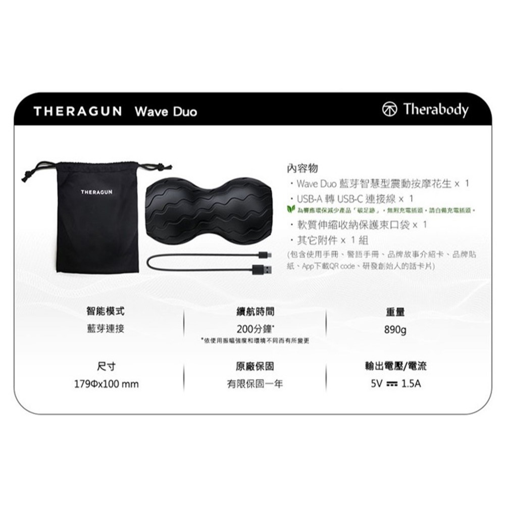 【現貨刷卡發票】THERAGUN Wave Duo 藍芽智慧型震動按摩花生 5檔變速 筋膜球 按摩球 物理按摩 肌肉-細節圖11