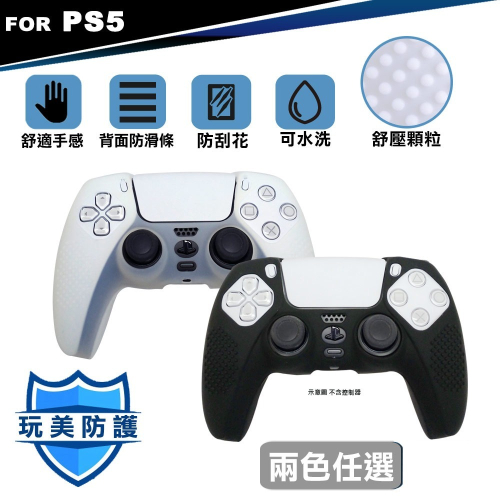 【全新現貨附發票】PS5 DualSense 無線控制器 果凍保護套 [夢遊館] 矽膠果凍套 霧透白 醇厚黑