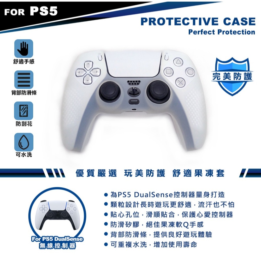 【全新現貨附發票】PS5 DualSense 無線控制器 果凍保護套 [夢遊館] 矽膠果凍套 霧透白 醇厚黑-細節圖3