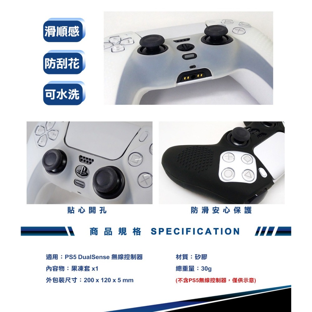 【全新現貨附發票】PS5 DualSense 無線控制器 果凍保護套 [夢遊館] 矽膠果凍套 霧透白 醇厚黑-細節圖6