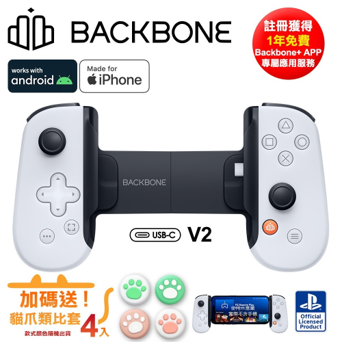 【現貨可刷卡】Backbone One 電玩遊戲/手遊 擴充手把 USB-C Android/iPhone用 [夢遊館