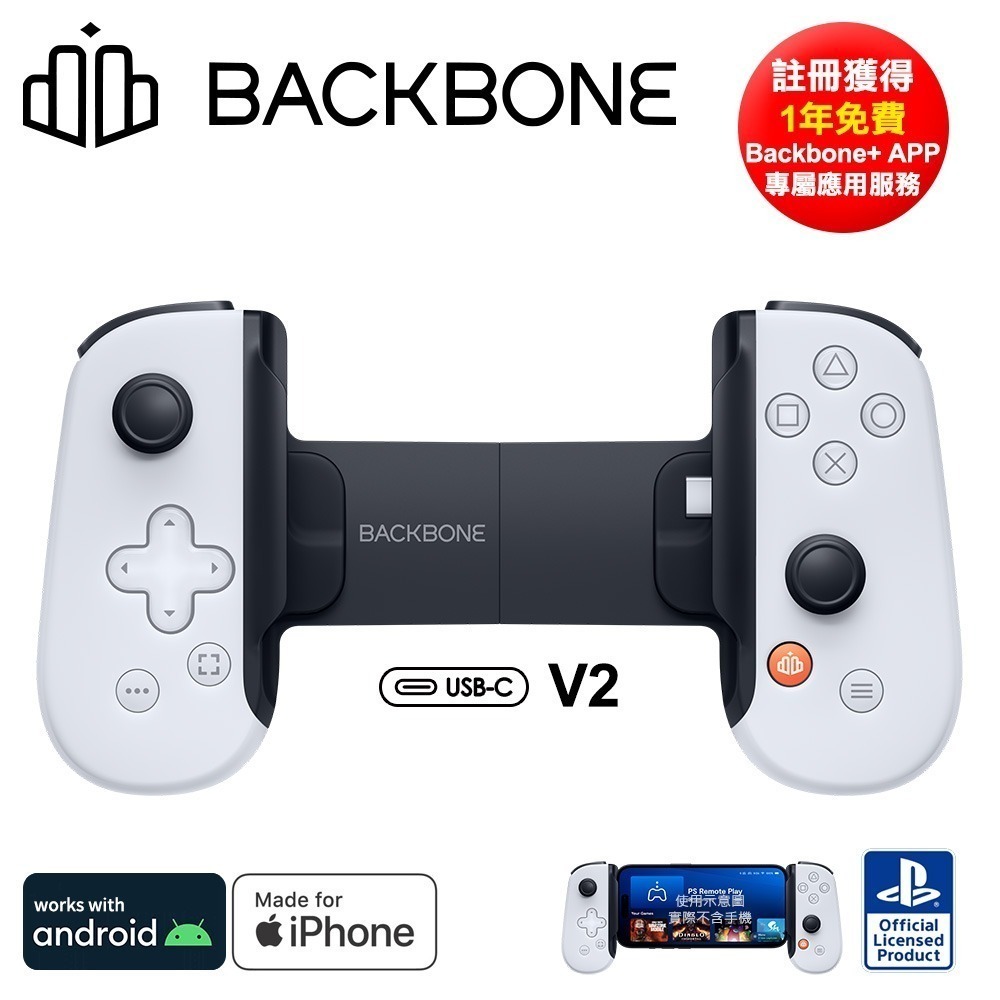 【現貨可刷卡】Backbone One 電玩遊戲/手遊 擴充手把 USB-C Android/iPhone用 [夢遊館-細節圖2