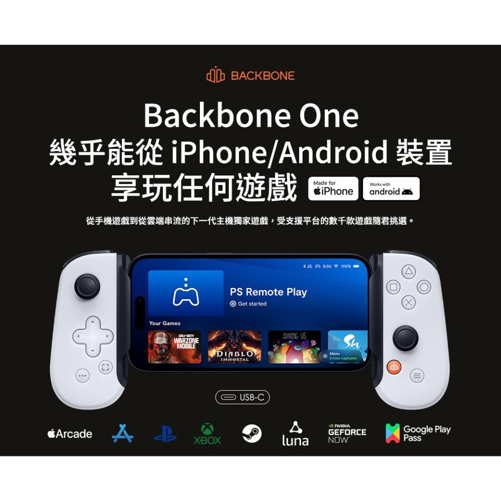 現貨可刷卡】Backbone One 電玩遊戲/手遊擴充手把USB-C Android/iPhone