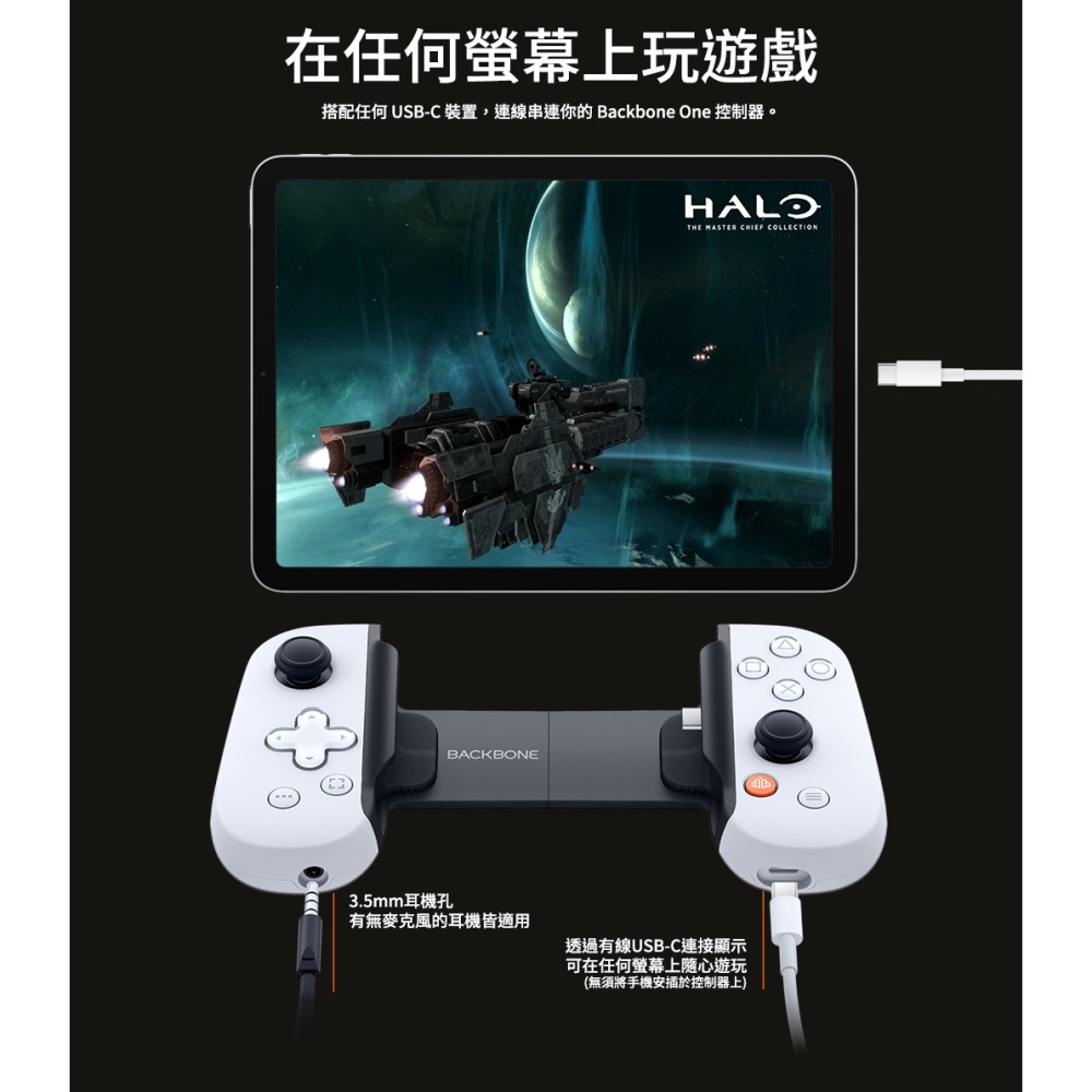 【現貨可刷卡】Backbone One 電玩遊戲/手遊 擴充手把 USB-C Android/iPhone用 [夢遊館