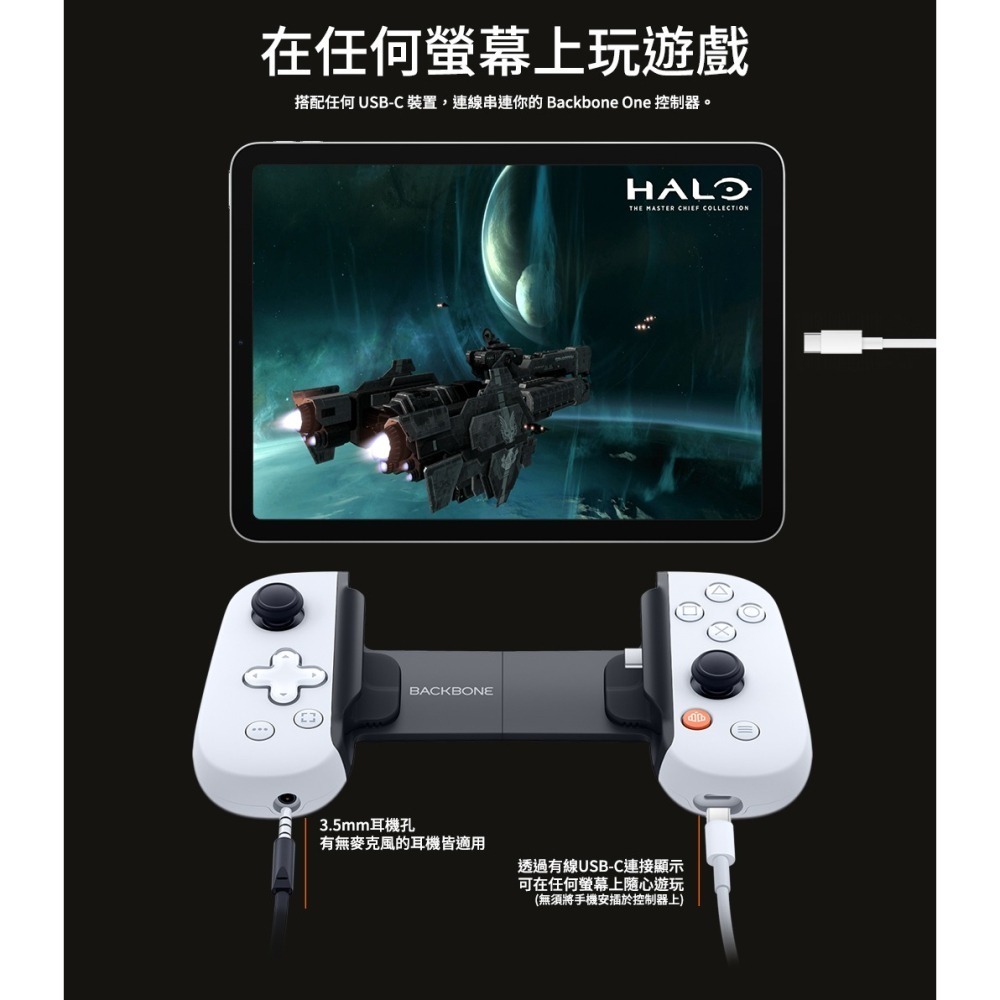 【現貨可刷卡】Backbone One 電玩遊戲/手遊 擴充手把 USB-C Android/iPhone用 [夢遊館-細節圖8