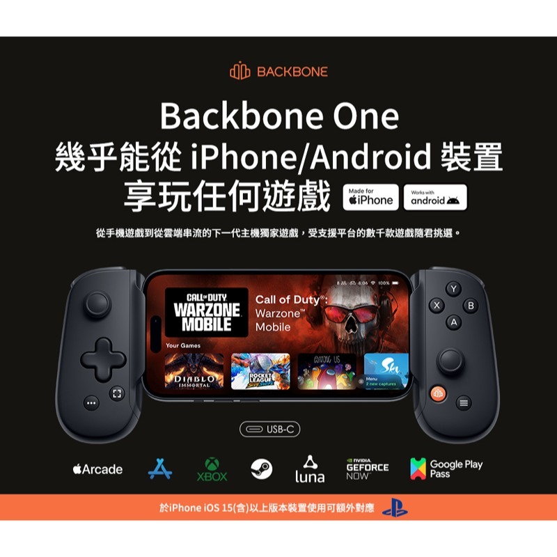 【現貨可刷卡】Backbone One 電玩遊戲/手遊 擴充手把 USB-C Android/iPhone用 [夢遊館-細節圖4