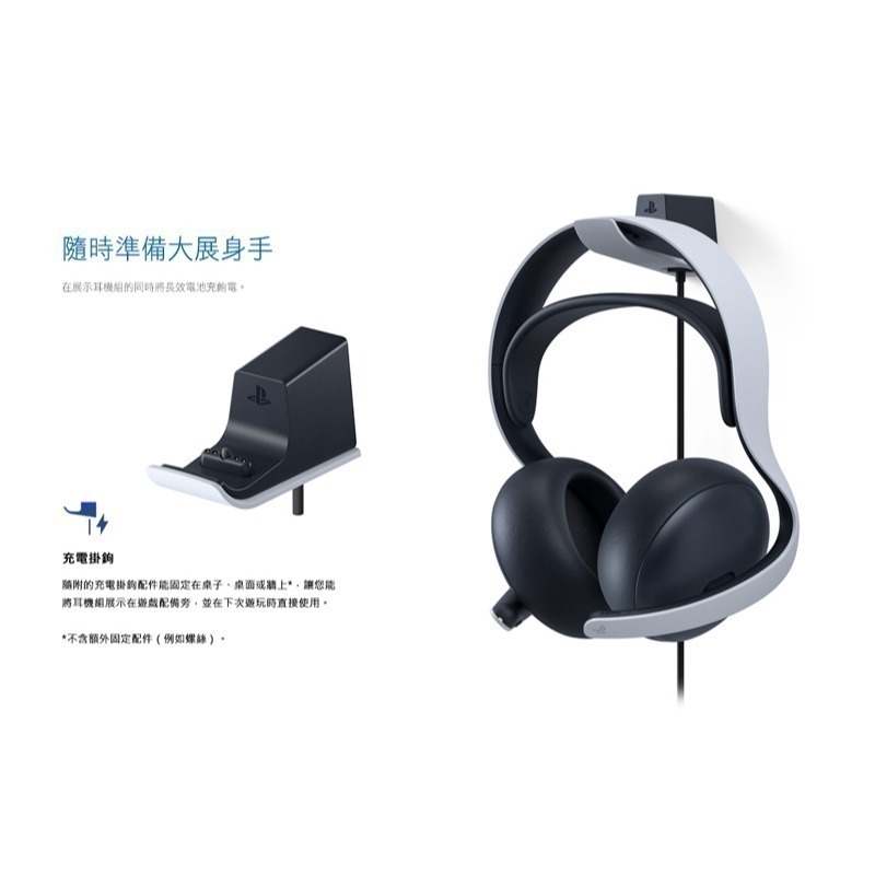 【現貨附發票】SONY PS5原廠 PULSE Elite 無線耳機組 CFI-ZWH2G 含充電掛鉤/適配器 午夜黑-細節圖8