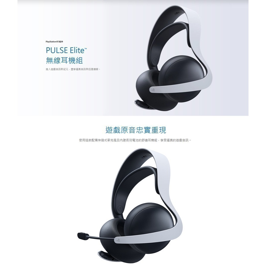 【現貨附發票】SONY PS5原廠 PULSE Elite 無線耳機組 CFI-ZWH2G 含充電掛鉤/適配器 午夜黑-細節圖4
