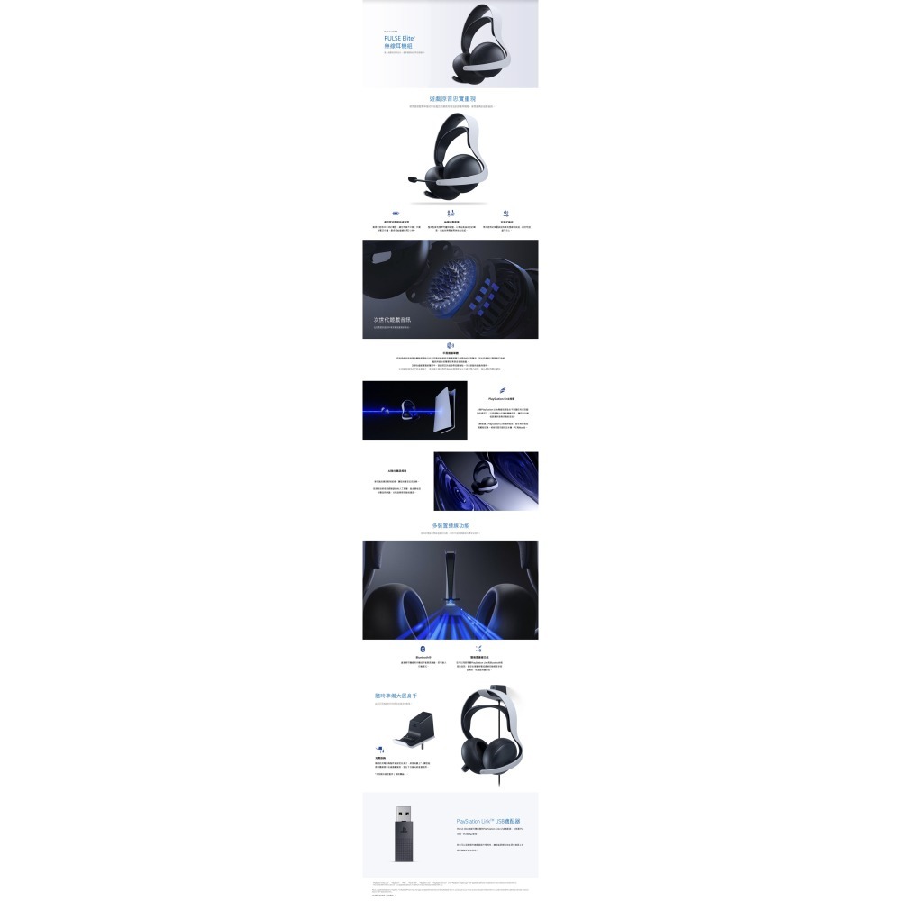 【全新現貨】SONY PS5原廠 PULSE Elite 無線耳機組 含充電掛鉤/適配器 午夜黑/白色[夢遊館]-細節圖4