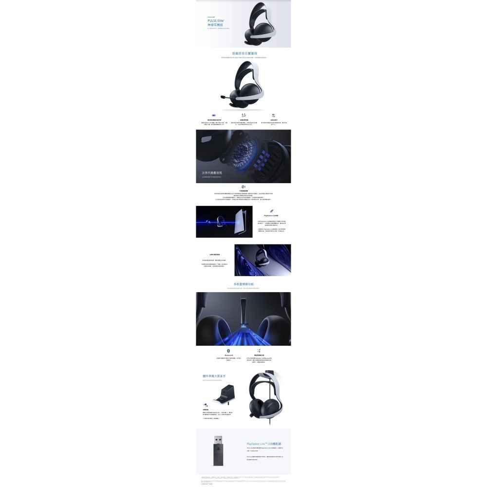 【全新現貨】SONY PS5原廠 PULSE Elite 無線耳機組 含充電掛鉤/適配器 午夜黑/白色[夢遊館]-細節圖4
