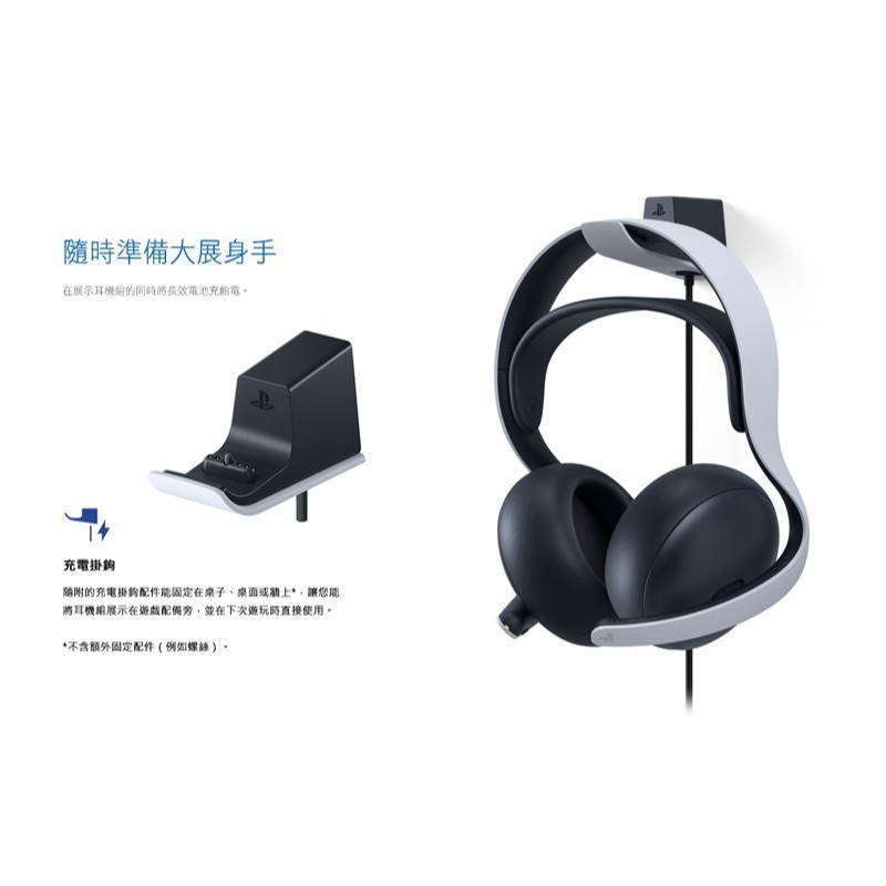 【現貨刷卡附發票】SONY PS5原廠 PULSE Elite 無線耳機組 CFI-ZWH2G 含充電掛鉤/適配器-細節圖9