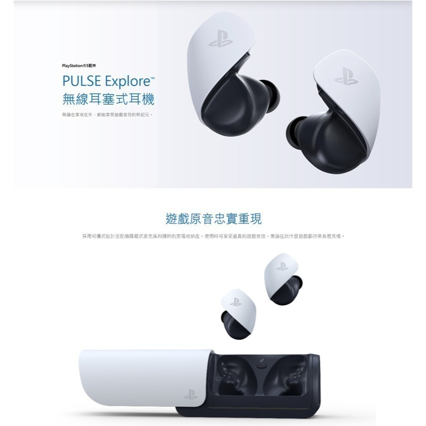 【台灣公司現貨1年保】SONY PS5原廠 PULSE Explore 真無線藍芽 耳塞式耳機  午夜黑-細節圖4
