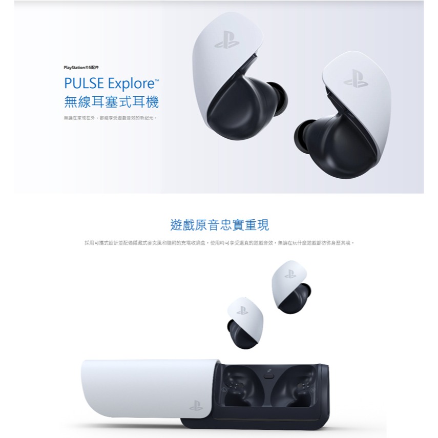 【現貨刷卡發票】SONY PS5原廠 PULSE Explore 真無線藍芽 耳塞式耳機 CFI-ZWE1G 含適配器-細節圖3