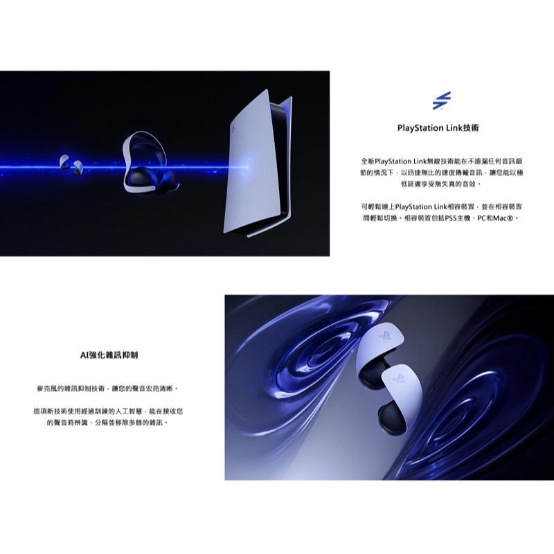 【現貨刷卡發票】SONY PS5原廠 PULSE Explore 真無線藍芽 耳塞式耳機 CFI-ZWE1G 含適配器-細節圖5