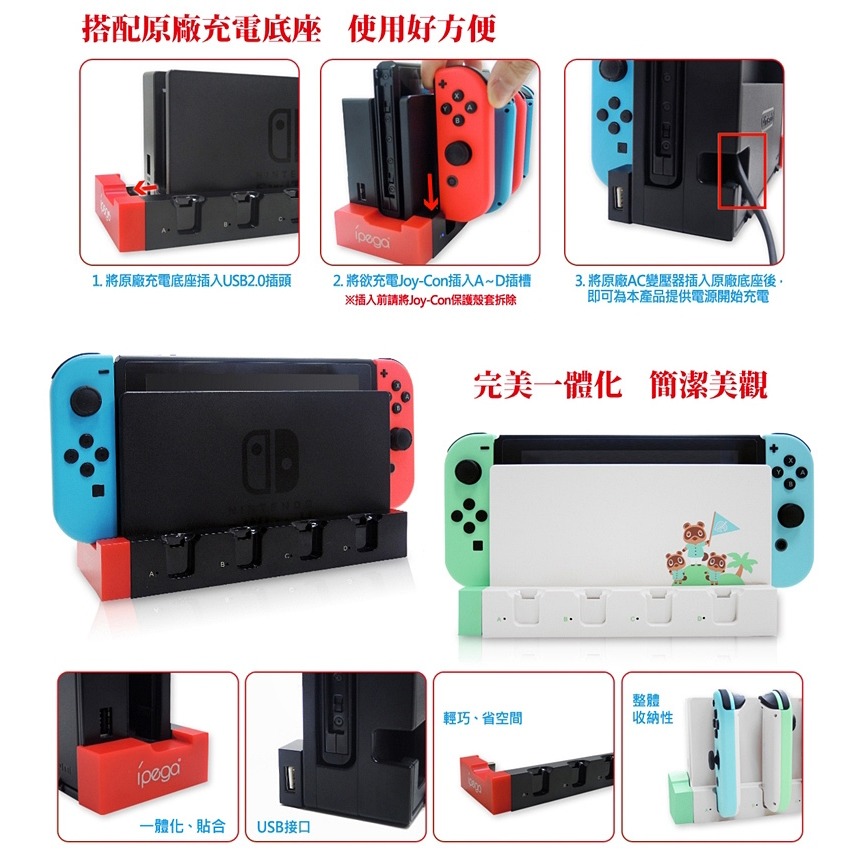 【全新現貨】任天堂NS Switch OLED通用款 Joy-Con 四手把 積木造型 充電底座 4支同時充電-細節圖6