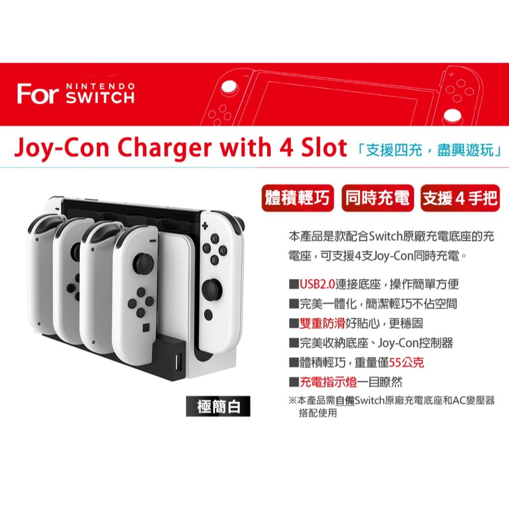 【全新現貨】任天堂NS Switch OLED通用款 Joy-Con 四手把 積木造型 充電底座 4支同時充電-細節圖7