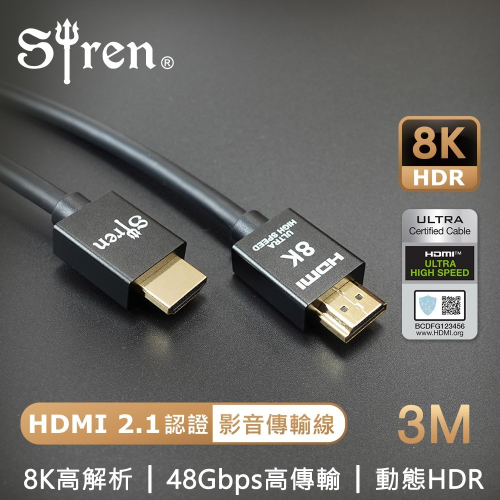 【現貨刷卡附發票】Siren 真8K 協會認證 HDMI2.1高畫質 24K鍍金抗干擾傳輸線[夢遊館]
