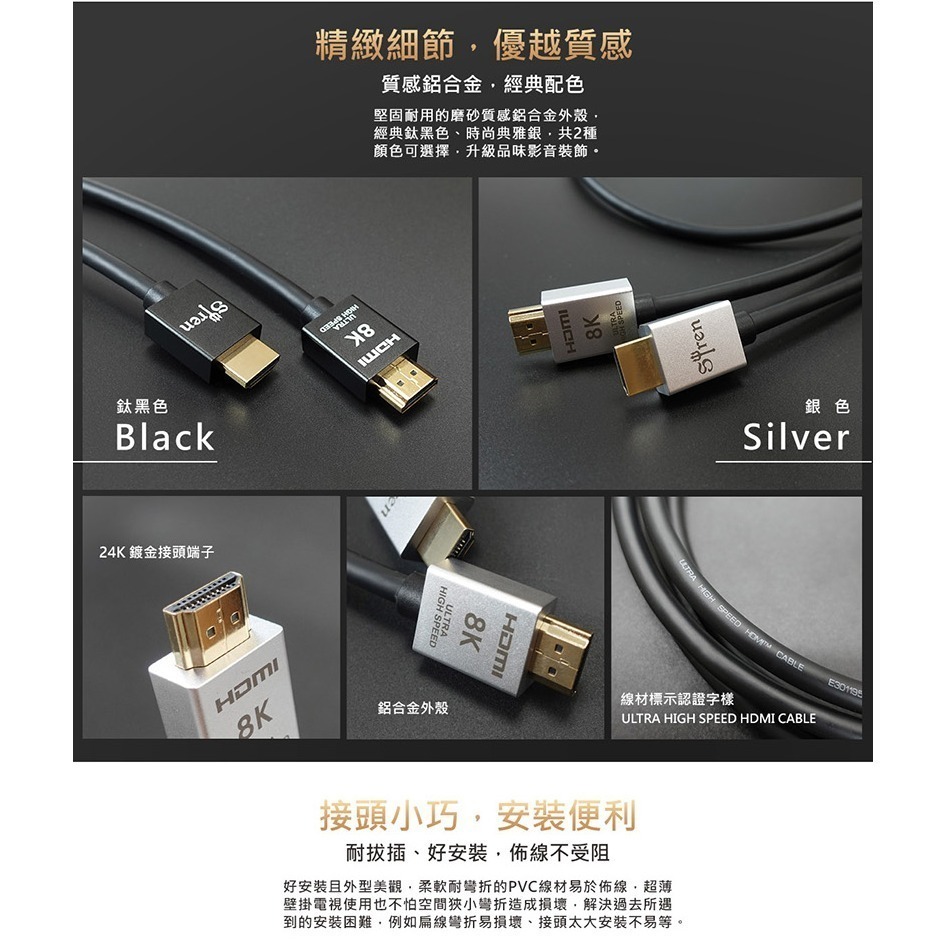 【現貨刷卡附發票】Siren 真8K 協會認證 HDMI2.1高畫質 24K鍍金抗干擾傳輸線[夢遊館]-細節圖6