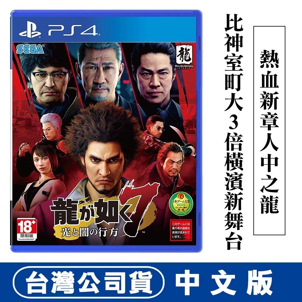 【買一送一】PS5 人中之龍 8 (戲劇性RPG) -中文版●贈 PS4 人中之龍7 光與闇的去向-中日文版-細節圖4