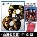 【買一送一】PS5 人中之龍 8 (戲劇性RPG) -中文版●贈 PS4 人中之龍7 光與闇的去向-中日文版-規格圖9