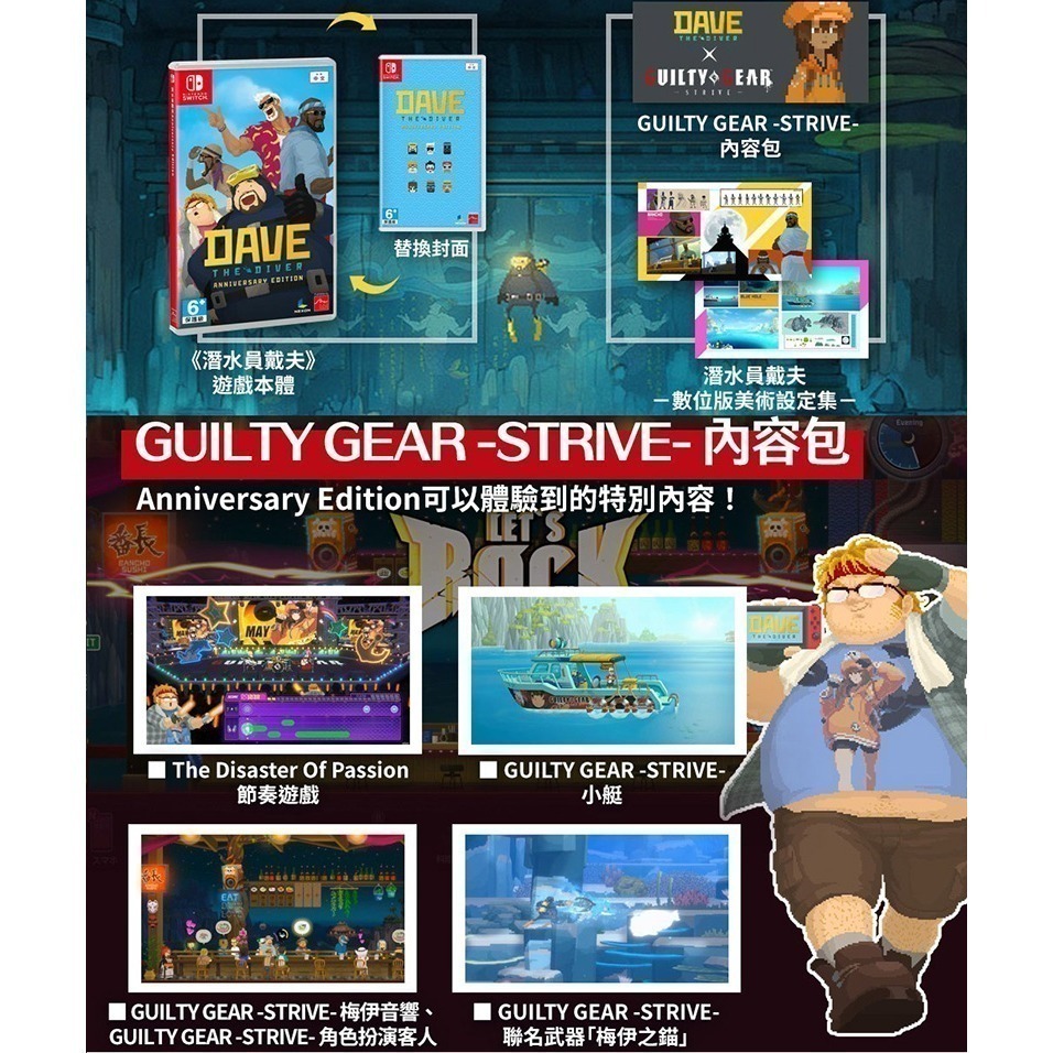 【全新現貨附發票】任天堂NS Switch 潛水員戴夫 周年紀念版 (DAVE THE DIVER)-中文版[夢遊館]-細節圖2