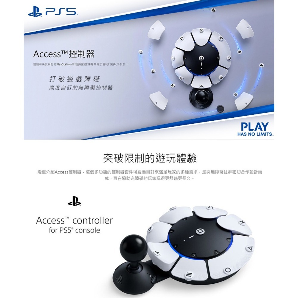 【全新現貨原廠公司貨】SONY PS5原廠 Access 無障礙控制器 CFI-ZAC1G-細節圖5