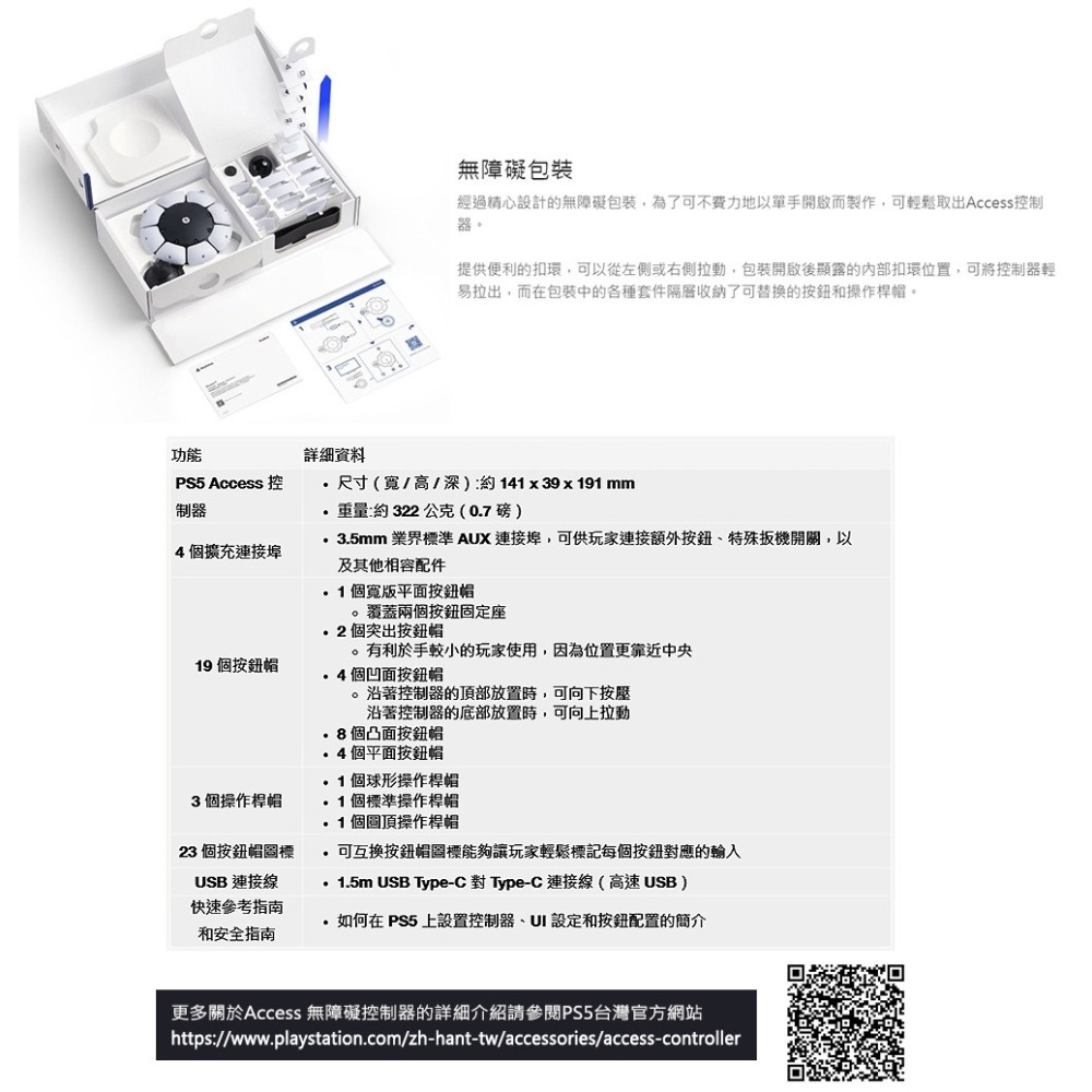 【全新現貨原廠公司貨】SONY PS5原廠 Access 無障礙控制器 CFI-ZAC1G-細節圖7