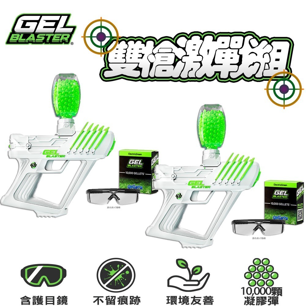 【買一送一全新現貨】美國 Gel Blaster Surge 凝膠彈玩具槍 電動連發水彈玩具槍 聖誕節 交換禮物-規格圖11