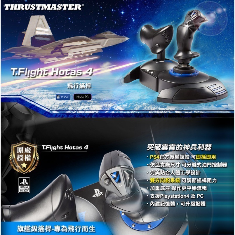 【原廠公司貨附發票】Thrustmaster 圖馬思特 T.Flight Hotas 4 飛行搖桿 電競 空戰奇兵7-細節圖3