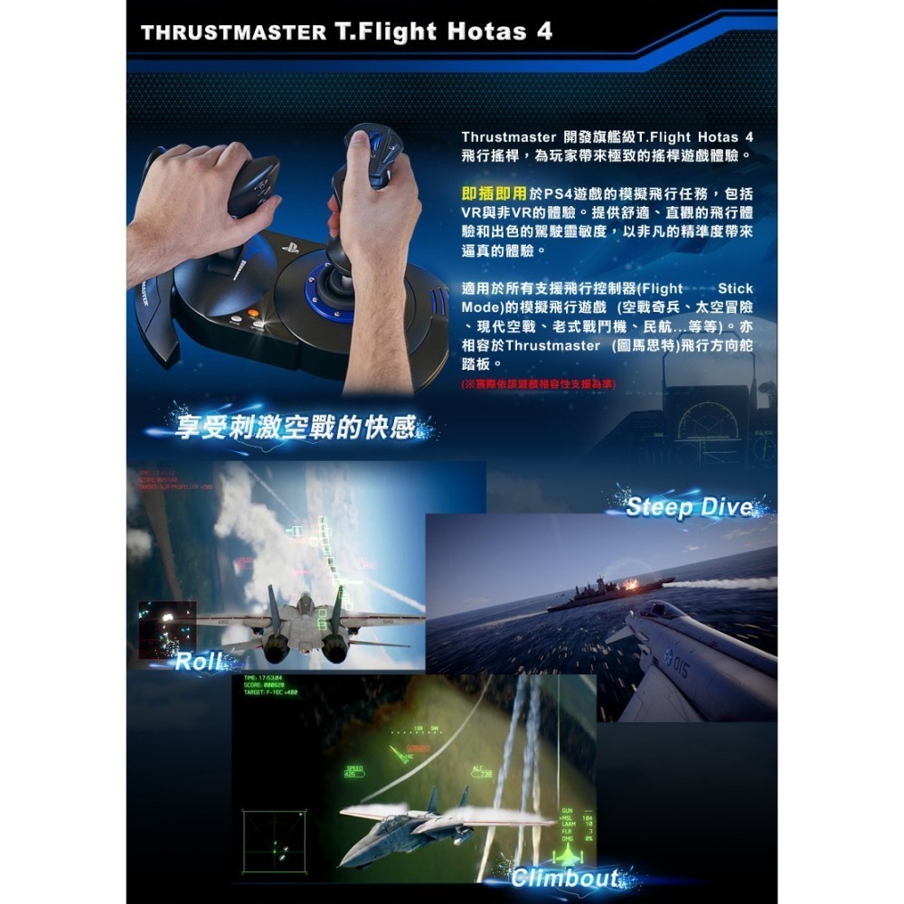 【原廠公司貨附發票】Thrustmaster 圖馬思特 T.Flight Hotas 4 飛行搖桿 電競 空戰奇兵7-細節圖5