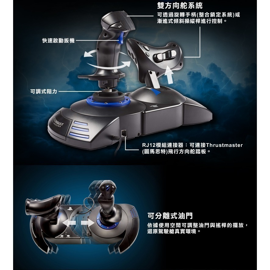 【原廠公司貨附發票】Thrustmaster 圖馬思特 T.Flight Hotas 4 飛行搖桿 電競 空戰奇兵7-細節圖6