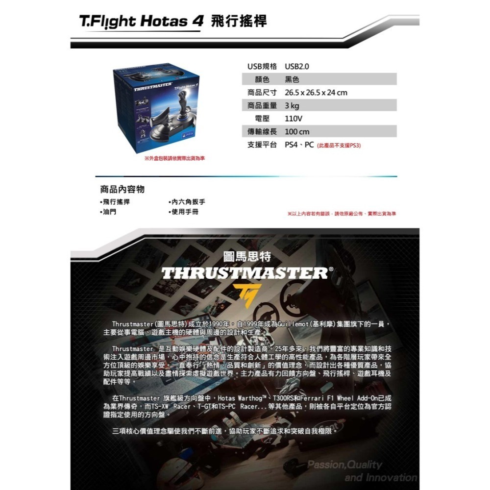 【原廠公司貨附發票】Thrustmaster 圖馬思特 T.Flight Hotas 4 飛行搖桿 電競 空戰奇兵7-細節圖9