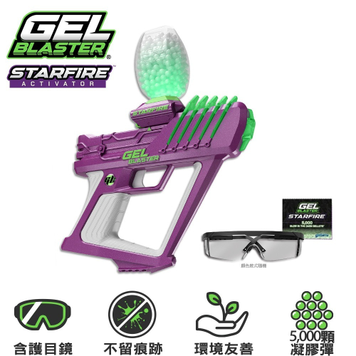 【全新現貨附發票】 Gel Blaster StarFire夜光凝膠彈玩具槍 / 電動連發水彈玩具槍(含5千顆夜光彈