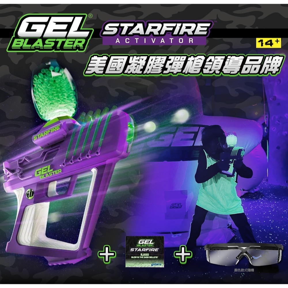 【全新現貨附發票】 Gel Blaster StarFire夜光凝膠彈玩具槍 / 電動連發水彈玩具槍(含5千顆夜光彈-細節圖2